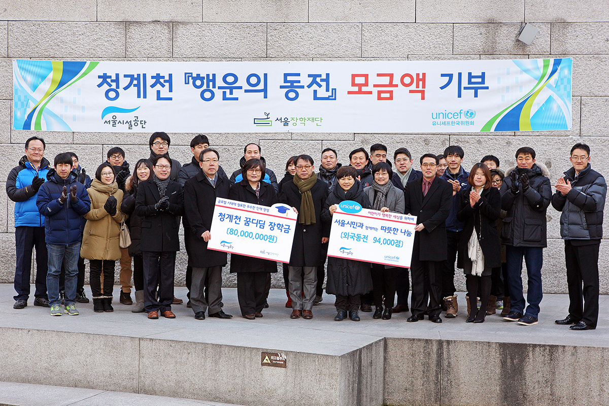 청계천 행운의동전 모금액 기부 사진