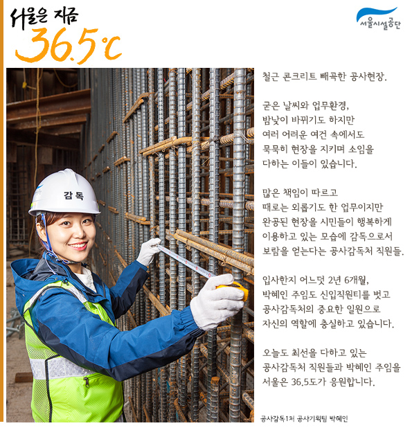 서울은 지금 36.5도 인터뷰 사진