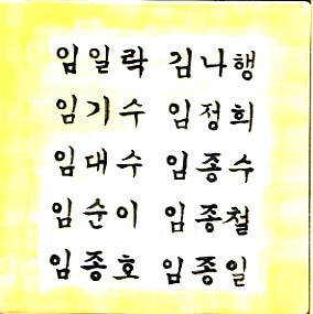 임종수(LA073) 사진