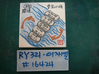 이재열(RY321) 사진