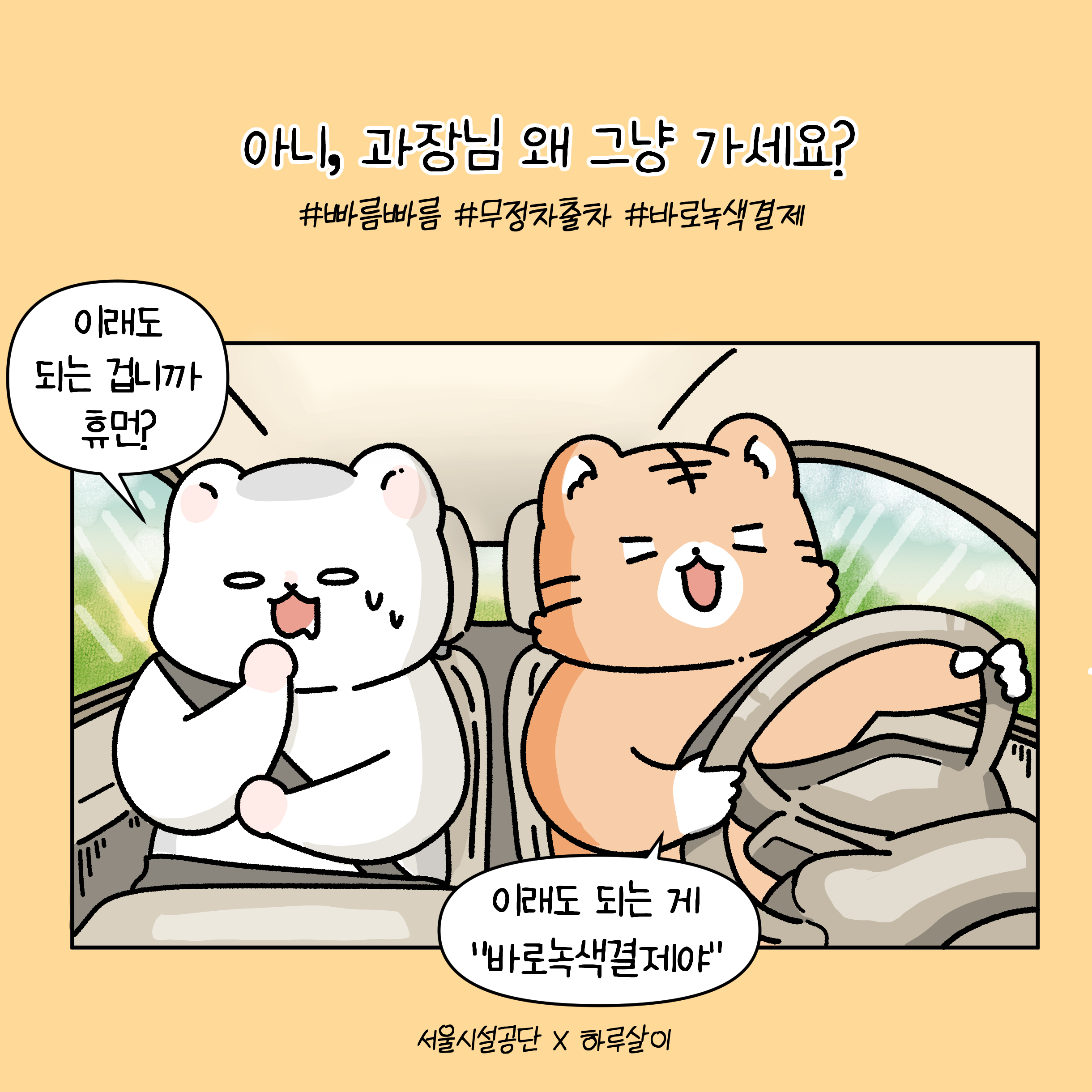 (웹툰) 바로녹색결제-1화 사진