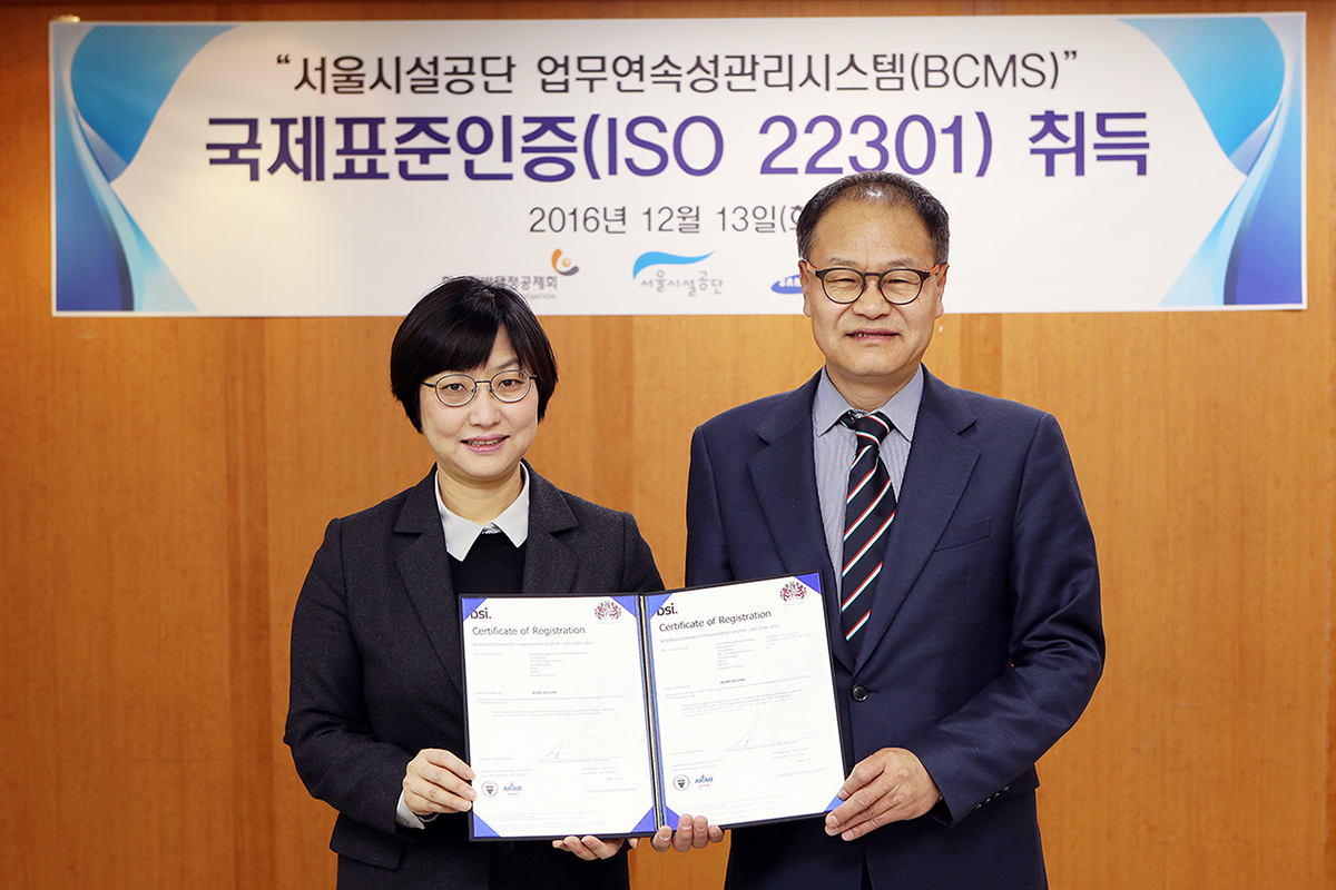 서울시설공단 BCMS 인증서 수여식 사진