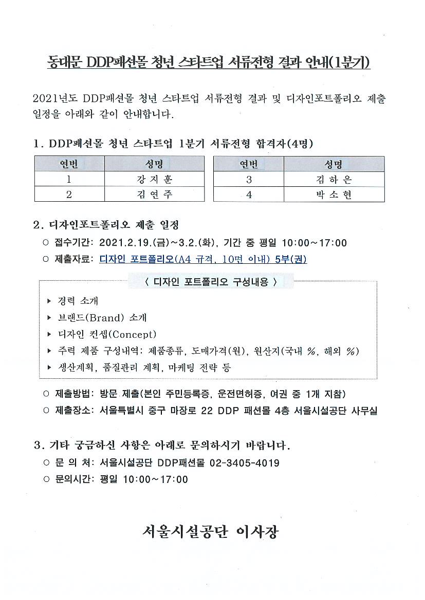 2021년도_1분기_청년스타트업_서류전형_결과_안내문.jpg 이미지