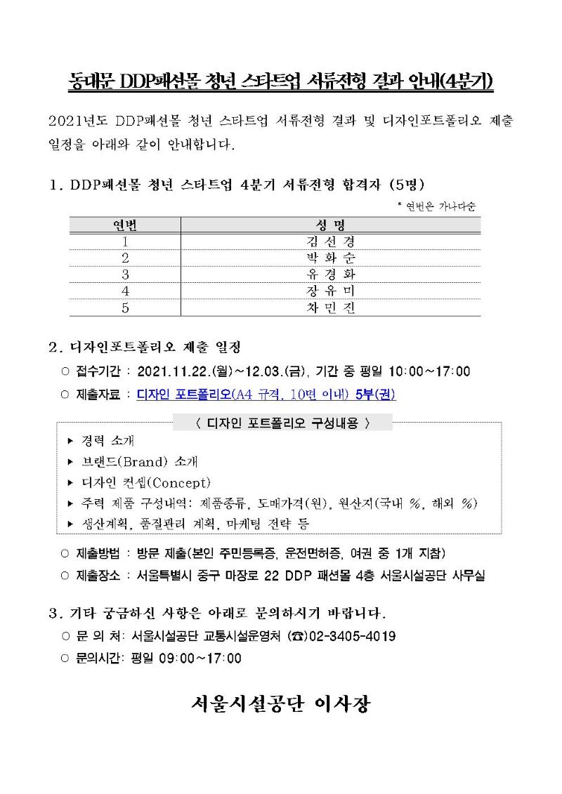 2021년도_4분기_청년스타트업_서류전형_결과_안내문_(게시용).jpg 이미지